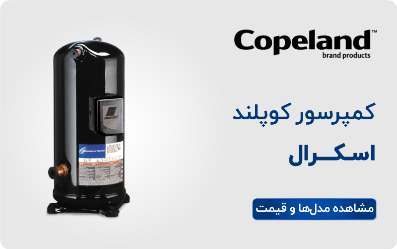 اسکرال کوپلند