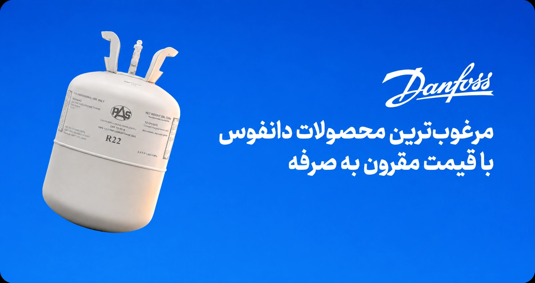 دانفوس برند 1